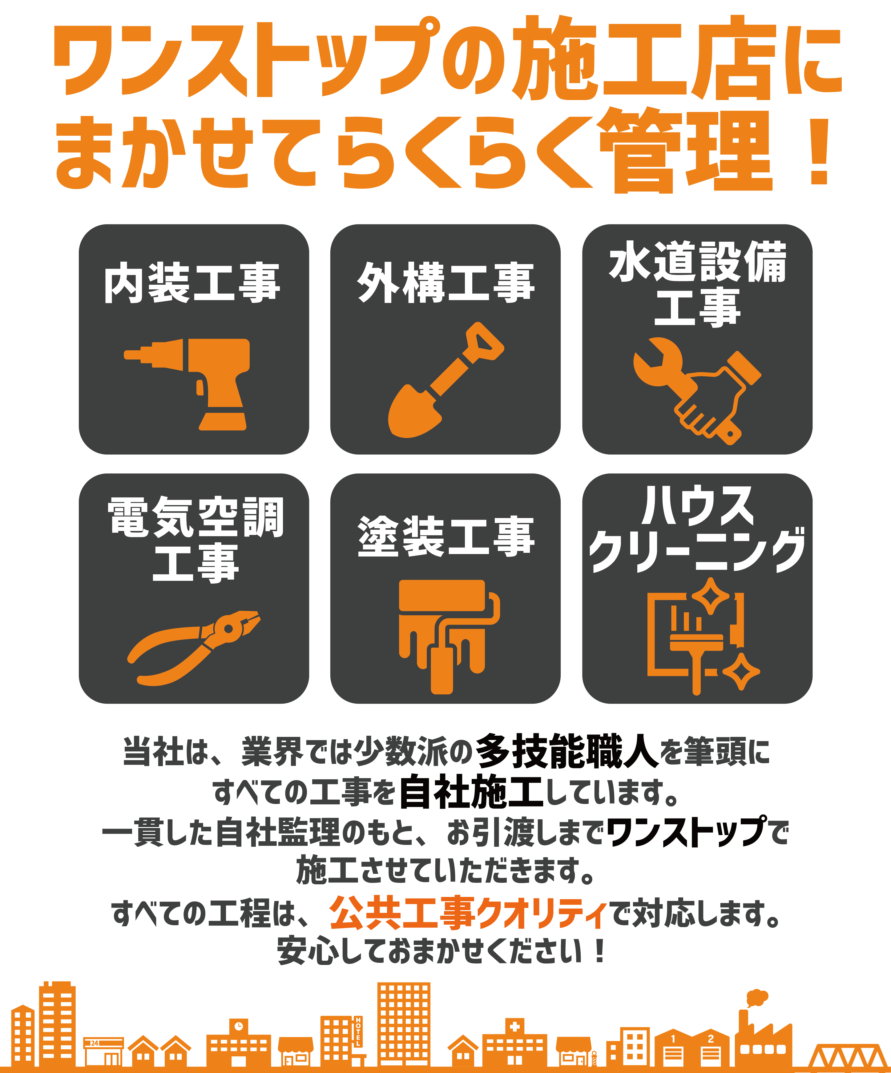 今すぐお見積もりを！